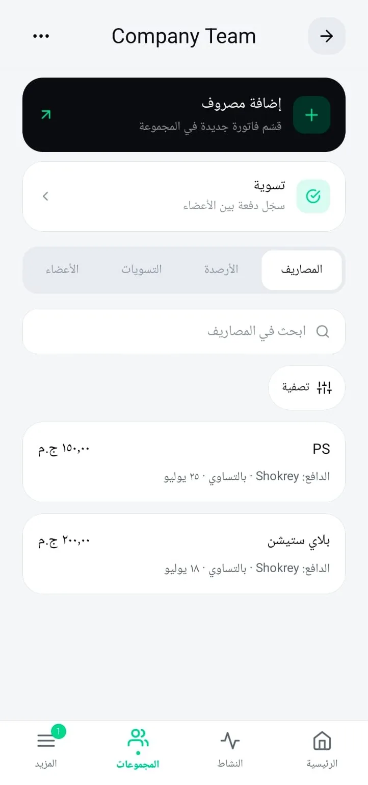 المجموعات والأرصدة