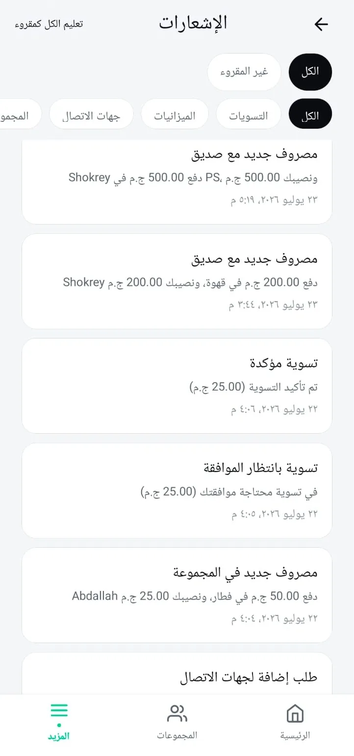 الإشعارات والتحديثات